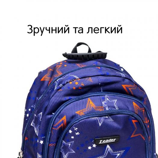 Рюкзак ортопедичний Leader City зірки 982509   в Україні
