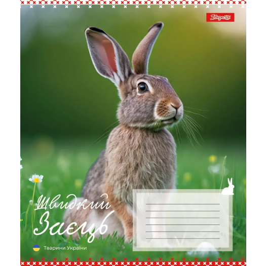 Зошит для записів 1 Вересня Animals of Ukraine в асортименті  767271  купити