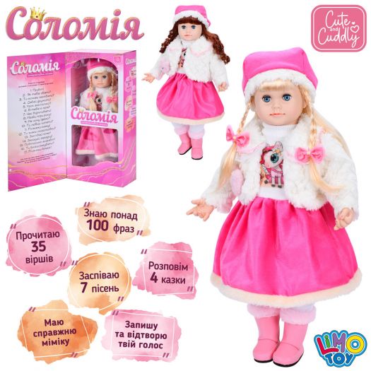 Лялька Limo Toy Соломія в асортименті укр M 5747 I UA   замовити