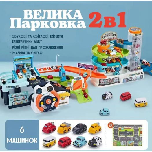 Ігровий набір автотренажер 2в1 (гараж) T103-55Y   замовити