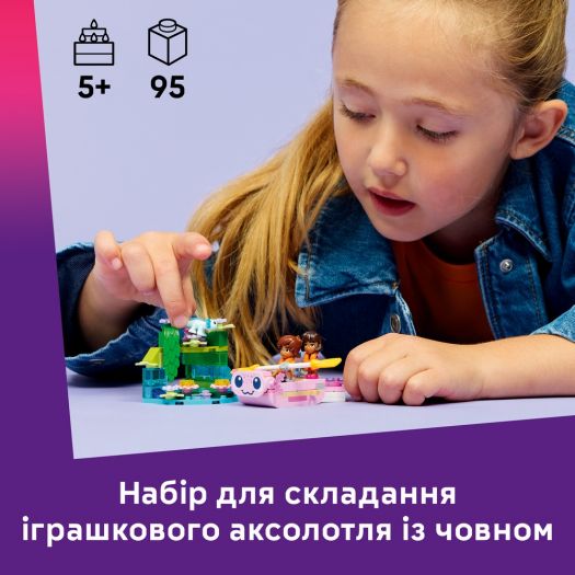 Конструктор Пригодницький човен «Аксолотль»   замовити