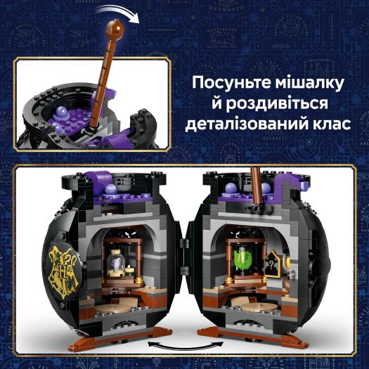 Конструктор Котел: Таємний клас зіллєваріння  купити