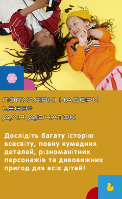 Набори для дівчаток