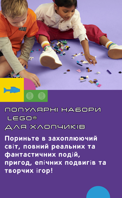 Набори для хлопчиків