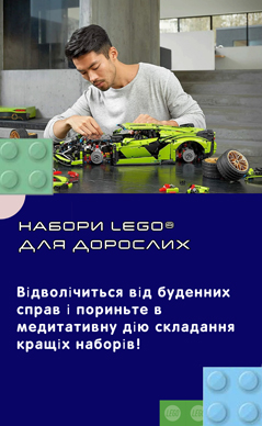 Набори для дорослих